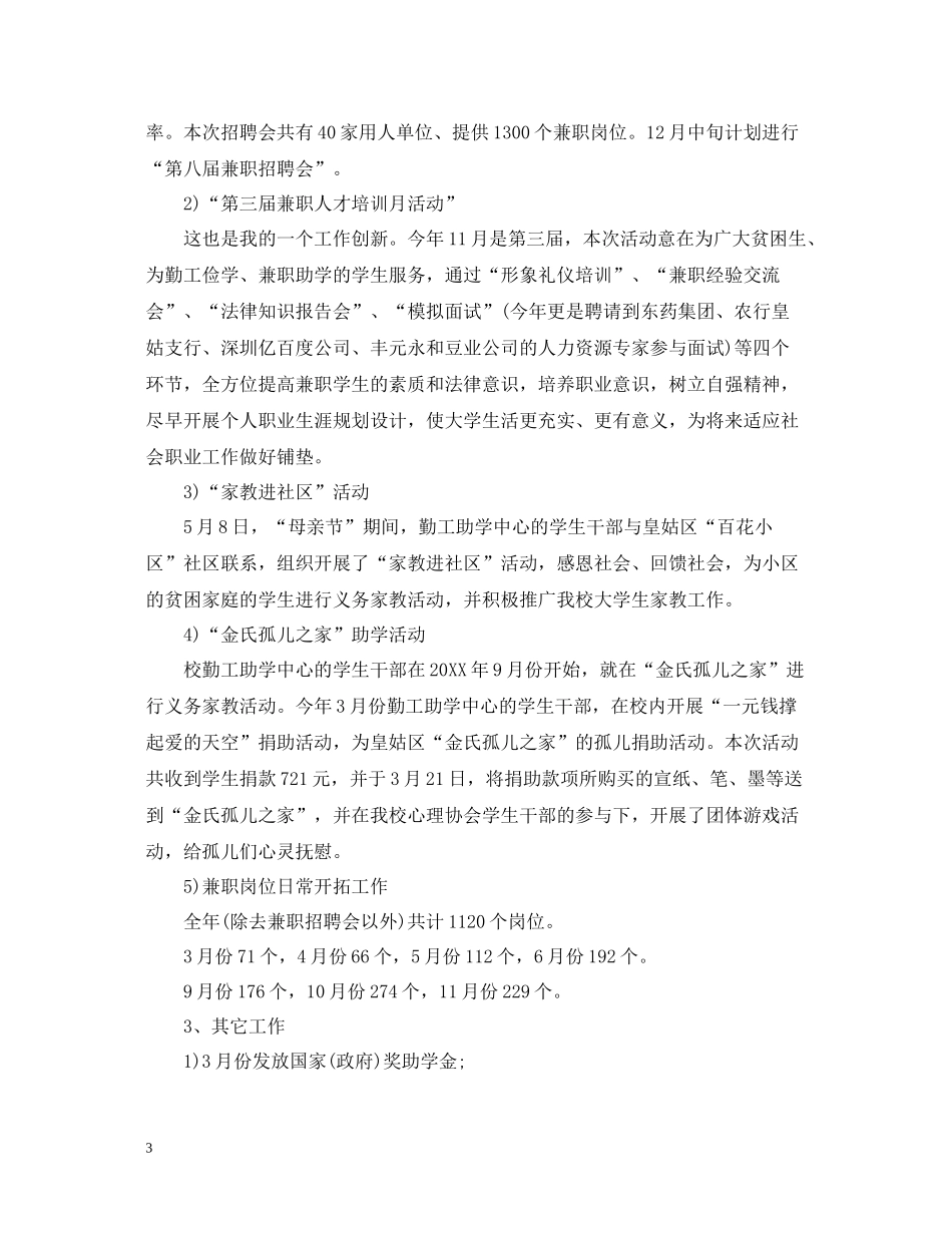 精选的学生处工作总结_第3页