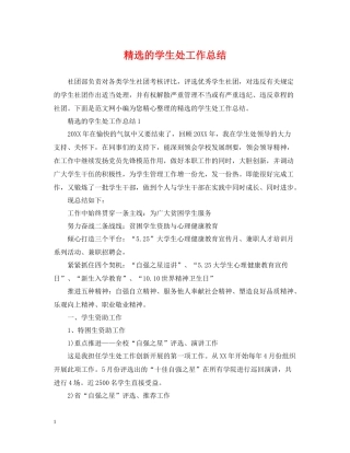 精选的学生处工作总结