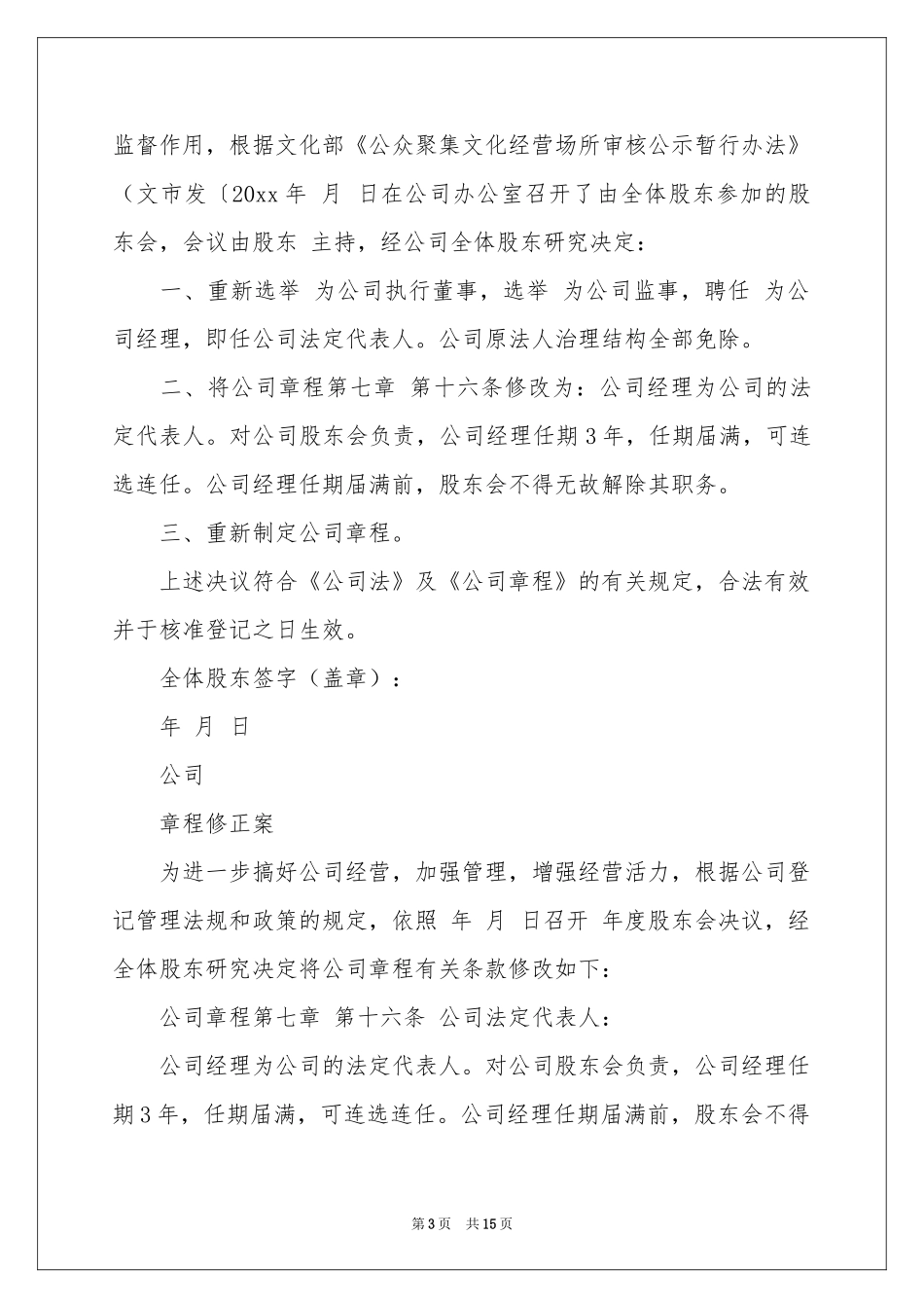 法人变更申请书15篇_第3页