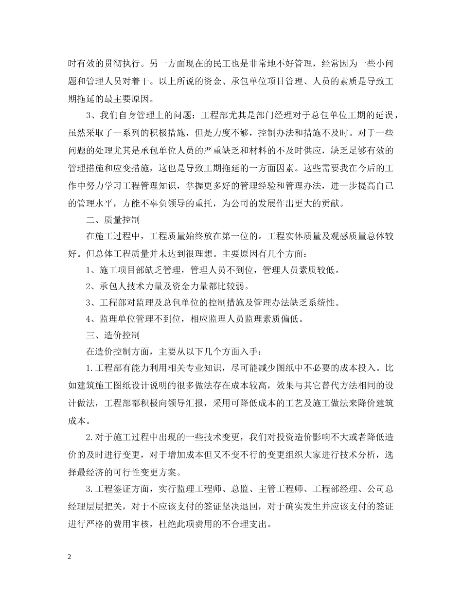 总监个人工作总结五篇 _第2页