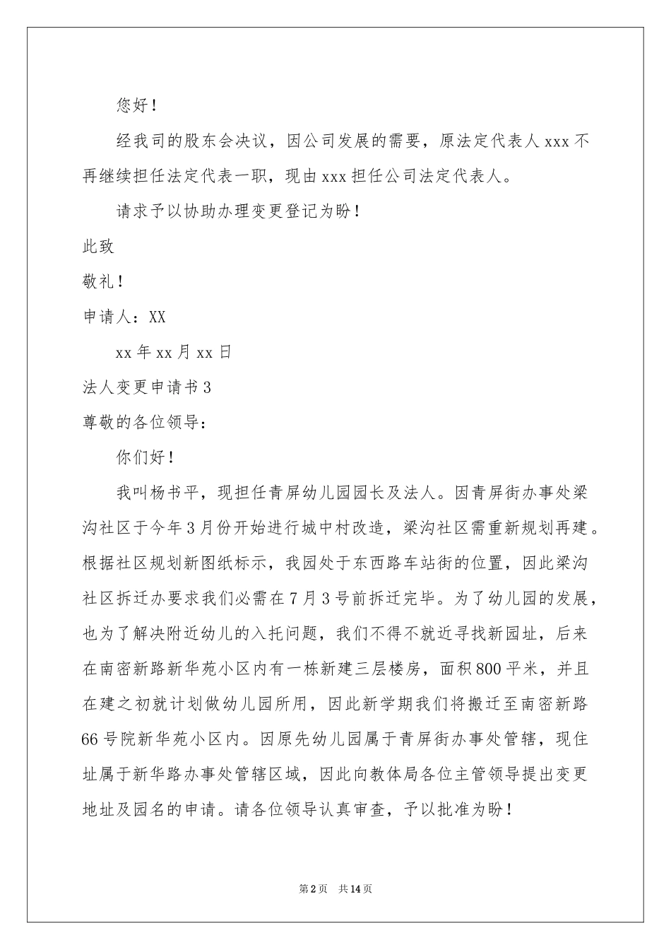 法人变更申请书_第2页