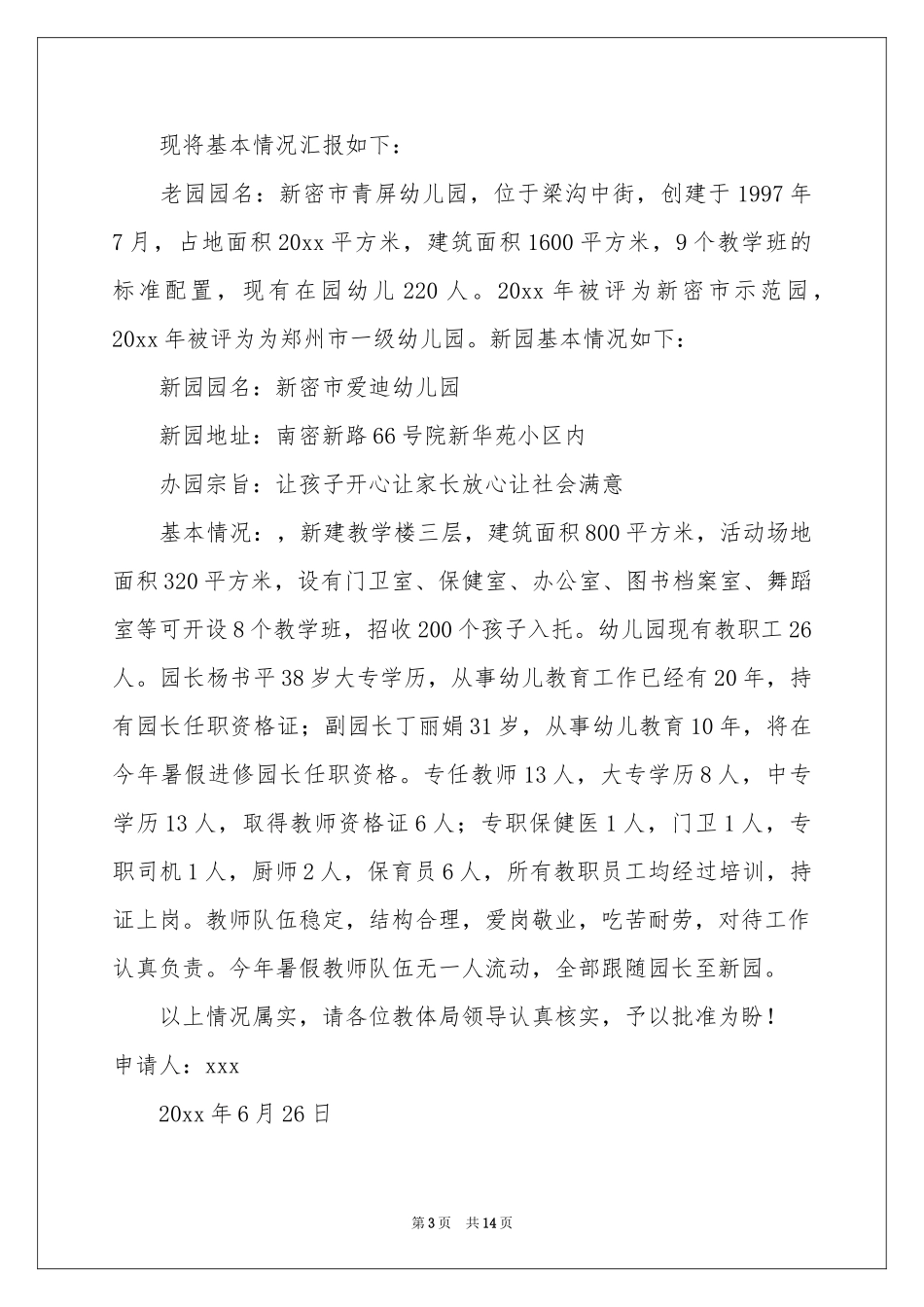 法人变更申请书_第3页