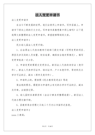 法人变更申请书