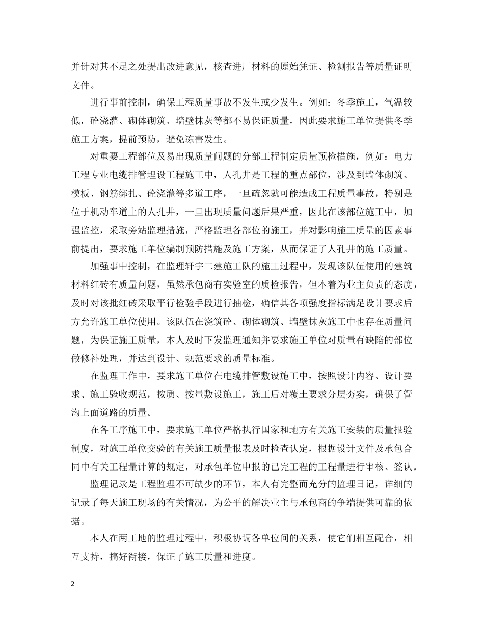 总监个人工作总结优秀版本 _第2页