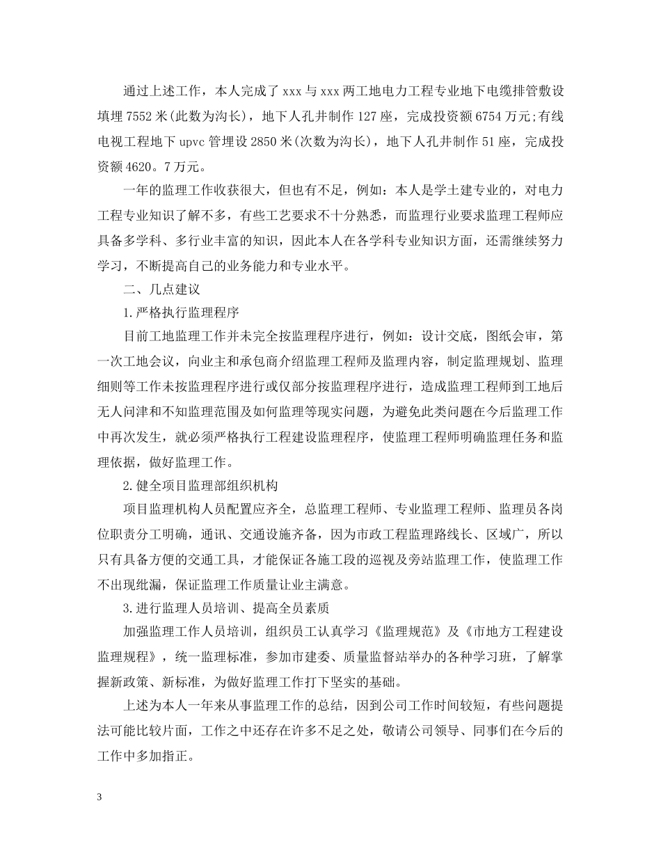 总监个人工作总结优秀版本 _第3页