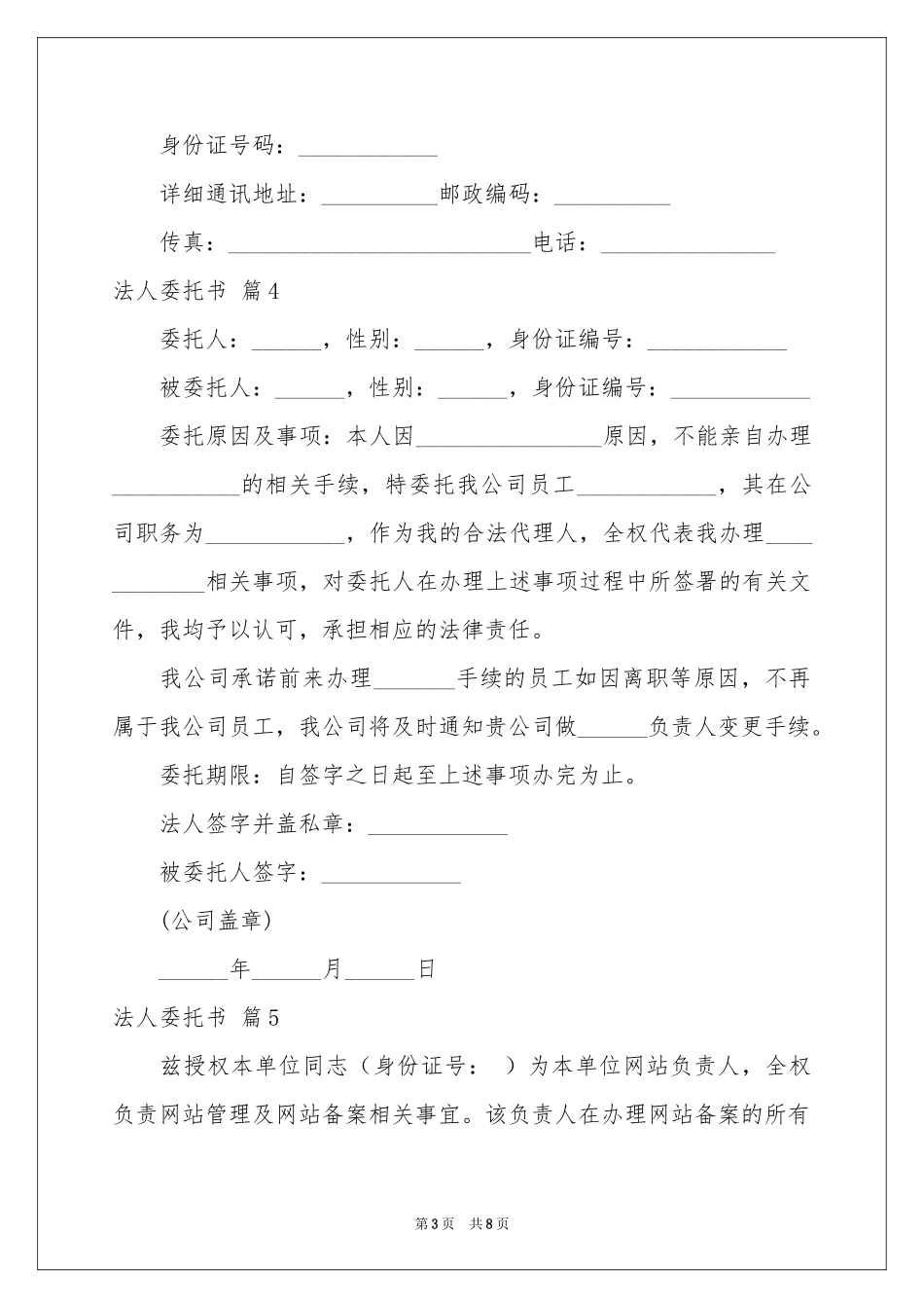 法人委托书模板锦集10篇_第3页