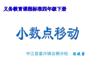 小数点的移动3