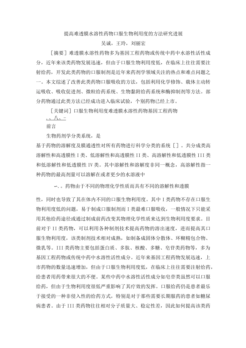 (整理集锦)提高药物生物利用度的方法._第2页