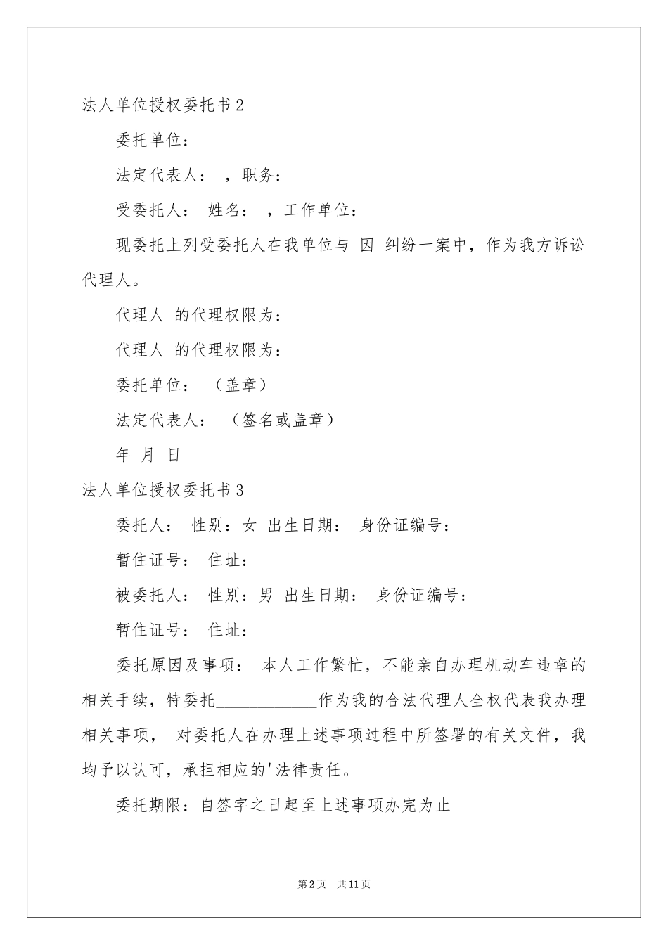 法人单位授权委托书_第2页