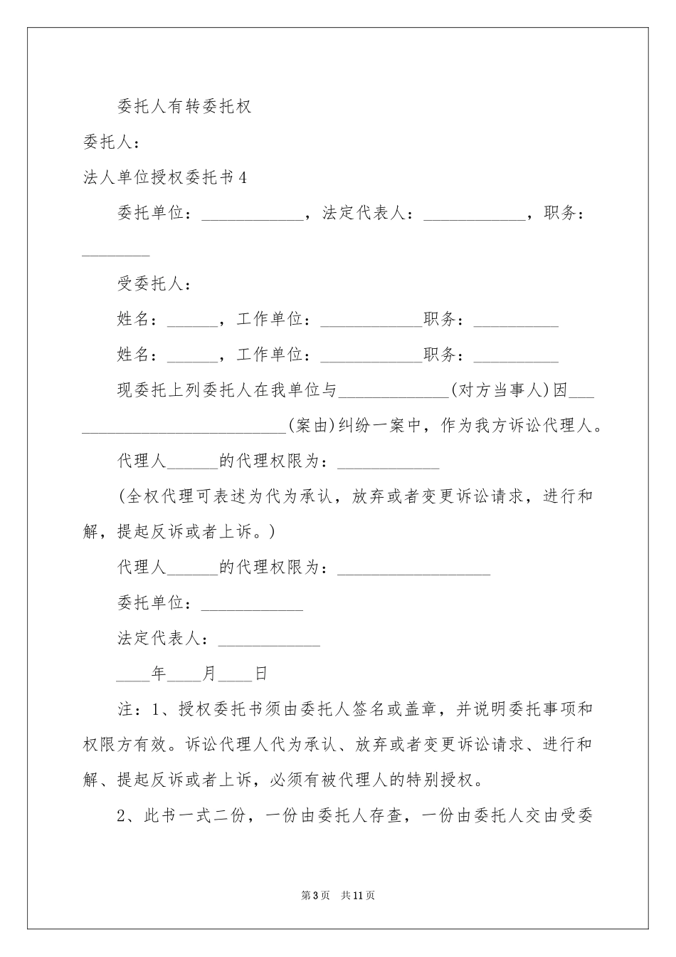 法人单位授权委托书_第3页