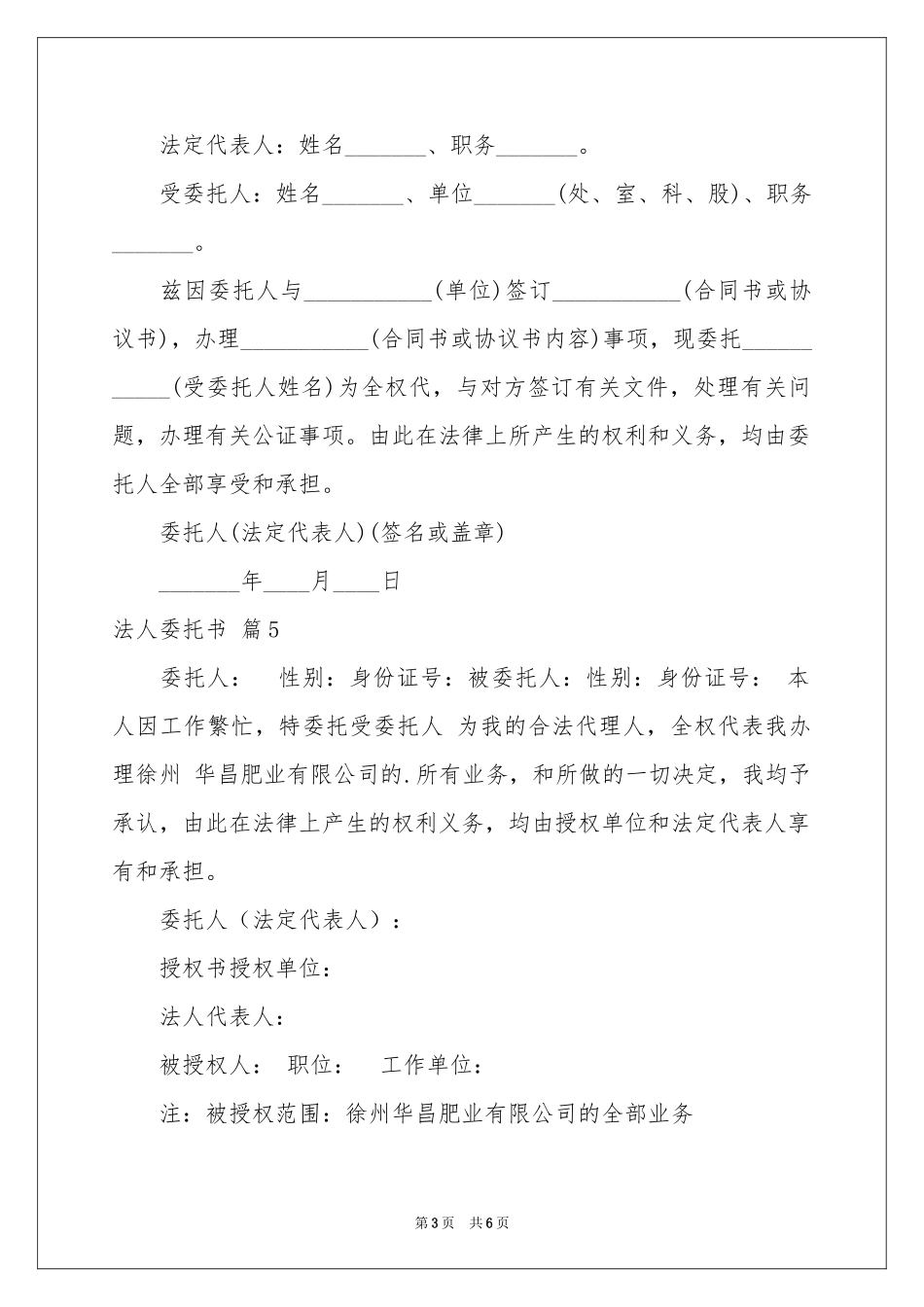 法人委托书模板汇总八篇_第3页
