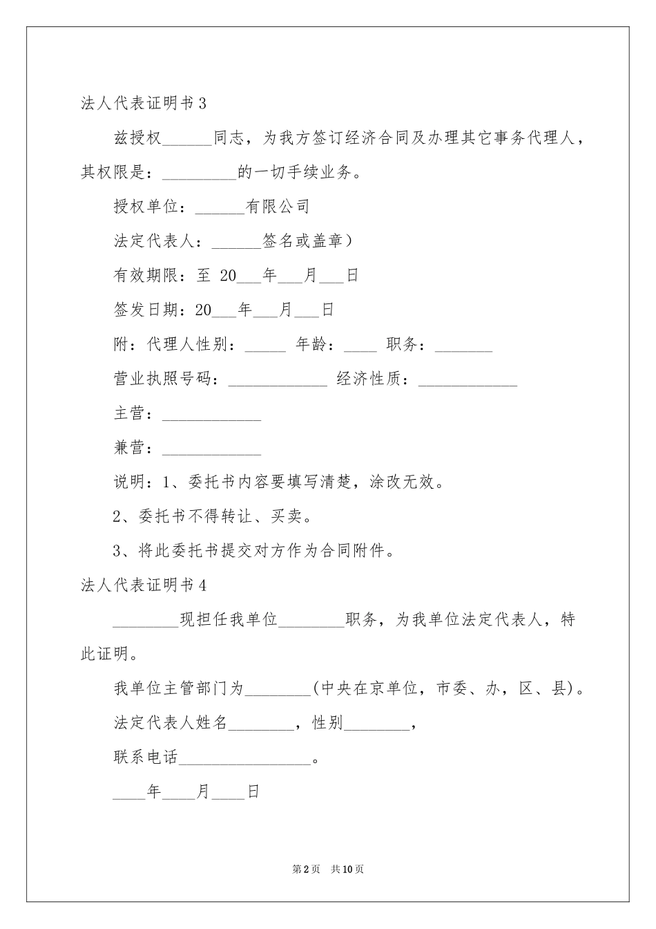 法人代表证明书_第2页