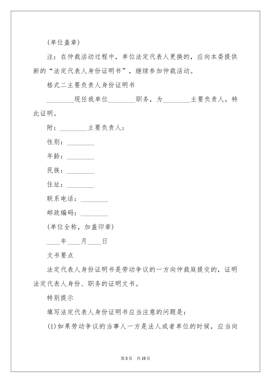 法人代表证明书_第3页