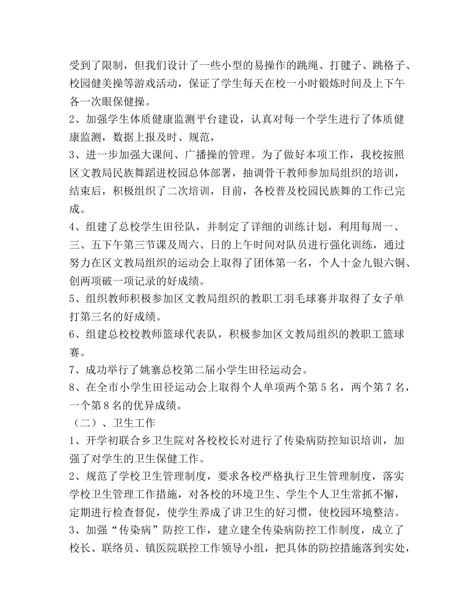 总校2020年工作总结 _第3页