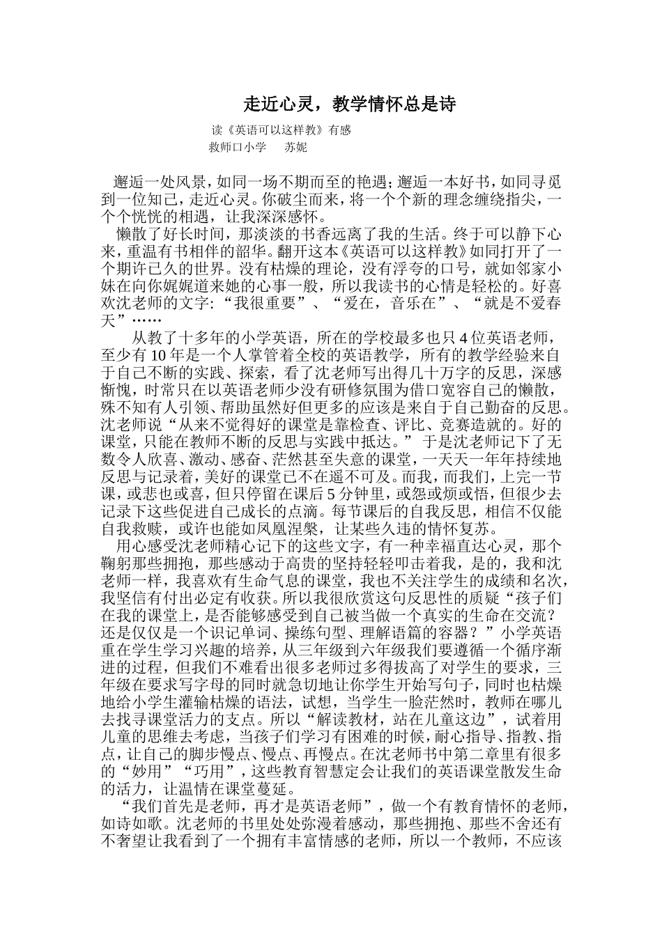 走近心灵，教学情怀总是诗_第1页