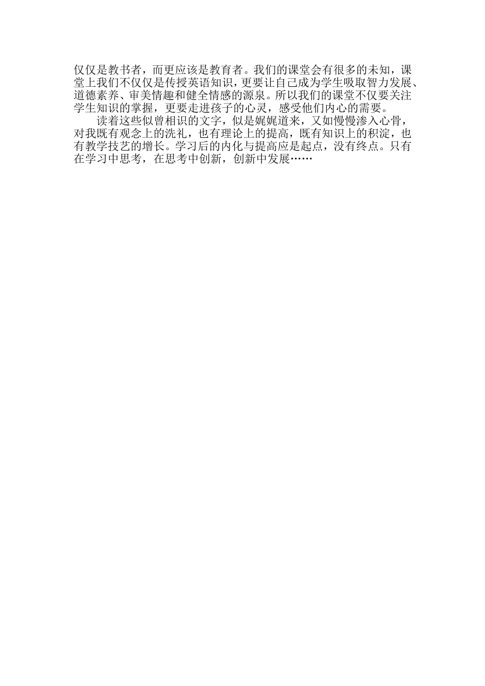 走近心灵，教学情怀总是诗_第2页