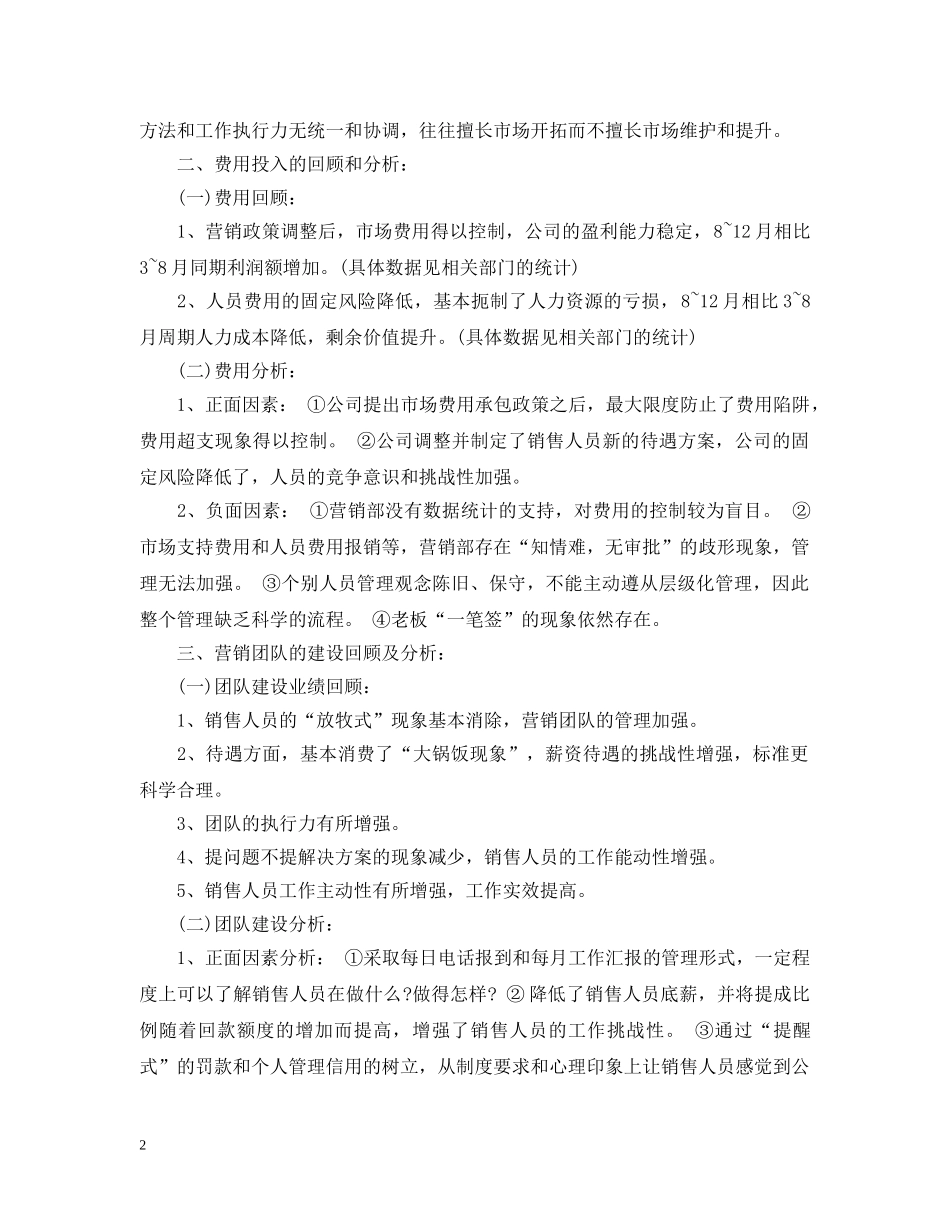 总监上半年个人工作总结 _第2页