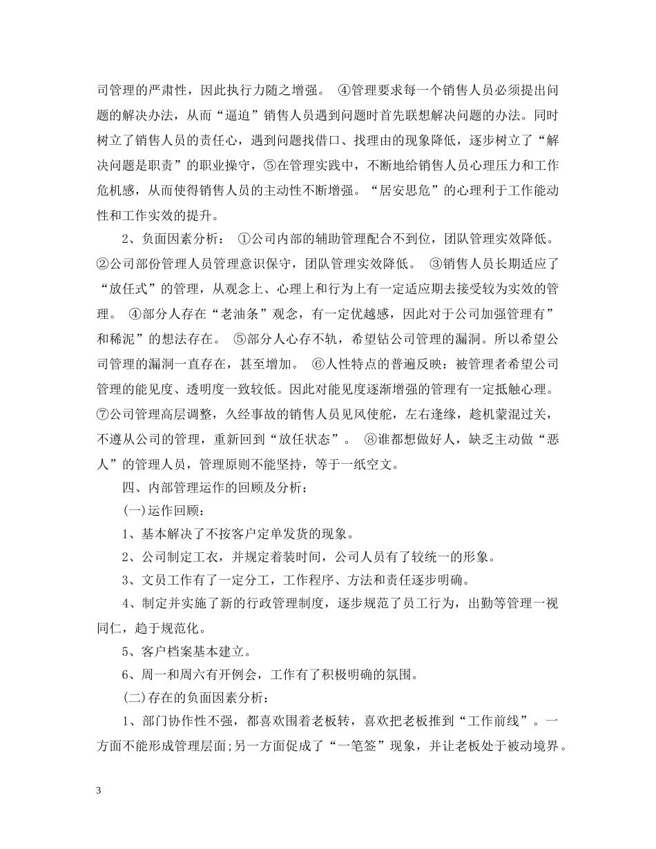 总监上半年个人工作总结 _第3页