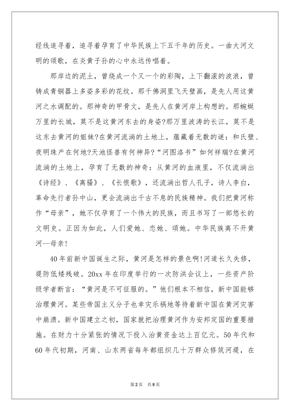 歌颂母亲演讲稿集锦四篇_第2页