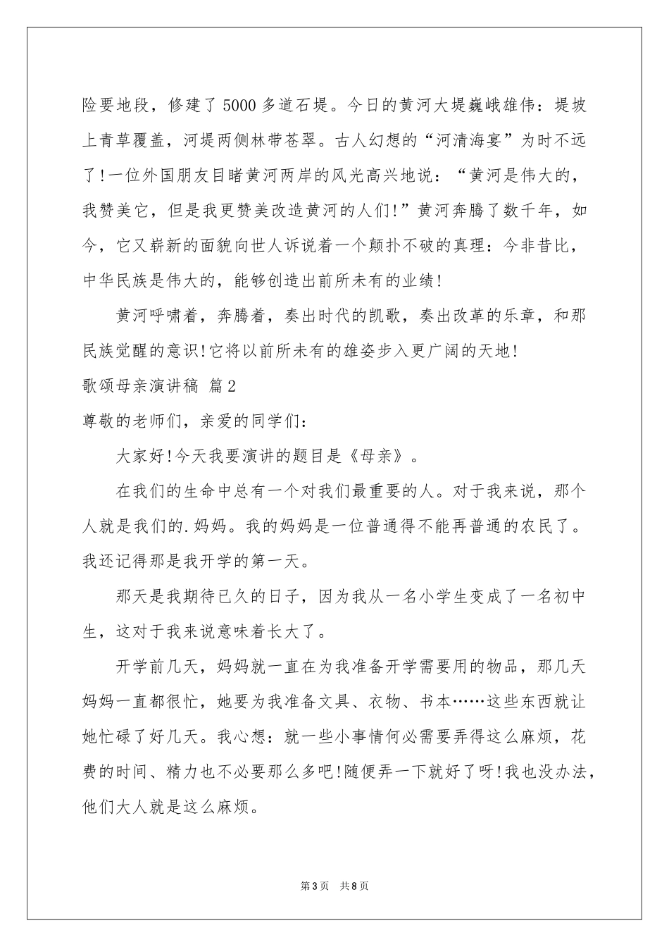 歌颂母亲演讲稿集锦四篇_第3页