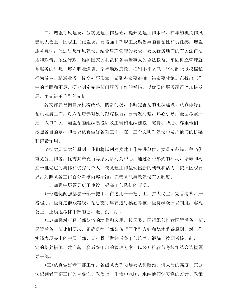 总支党建工作计划 _第2页