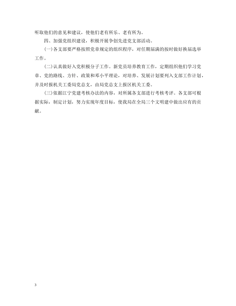总支党建工作计划 _第3页