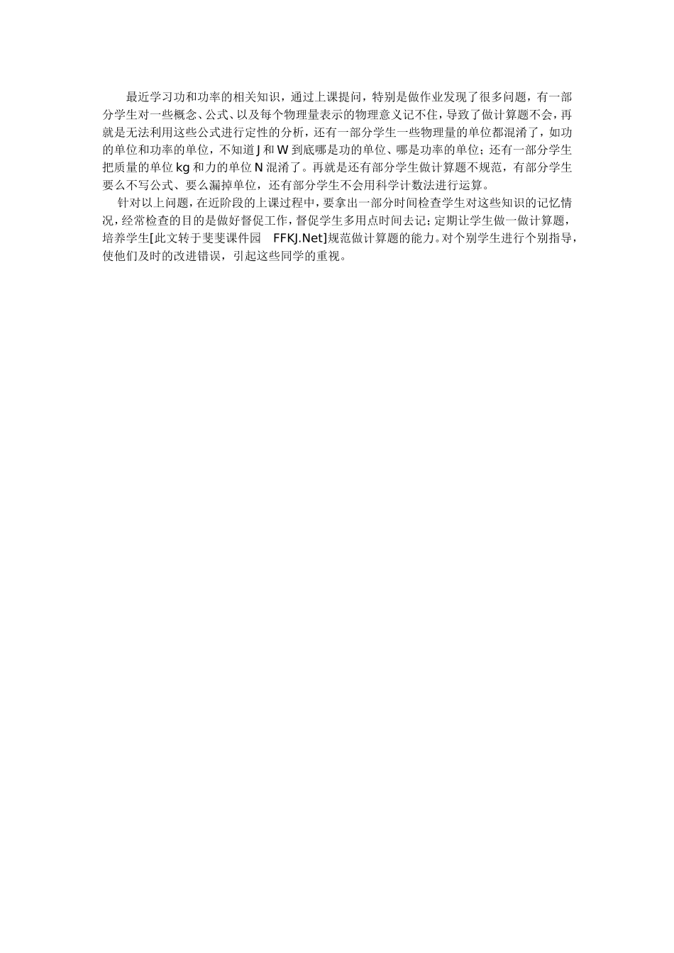 功和功率教学反思MicrosoftWord文档_第1页