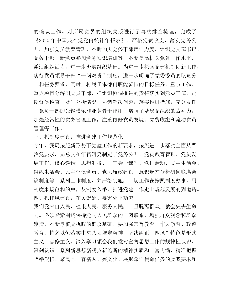 总支委员会2020年党建工作总结和2020年党建工作思路 _第2页