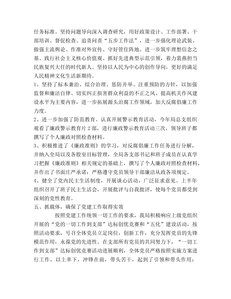 总支委员会2020年党建工作总结和2020年党建工作思路 _第3页