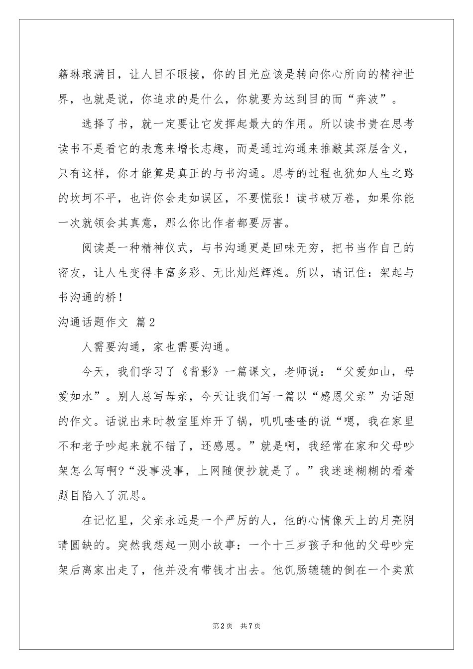 沟通话题作文5篇_第2页