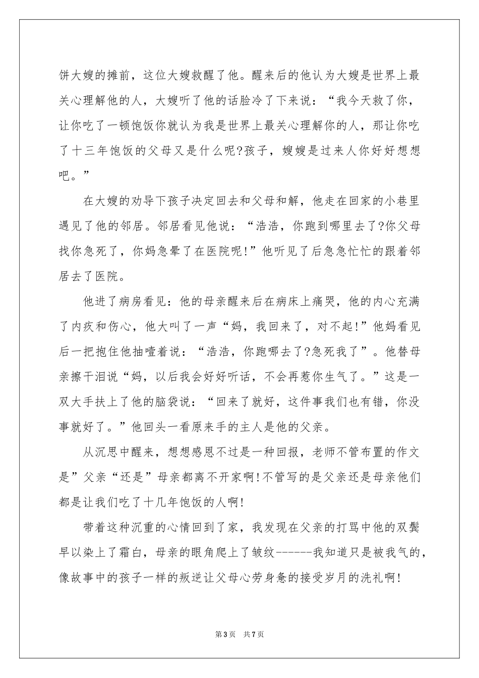 沟通话题作文5篇_第3页