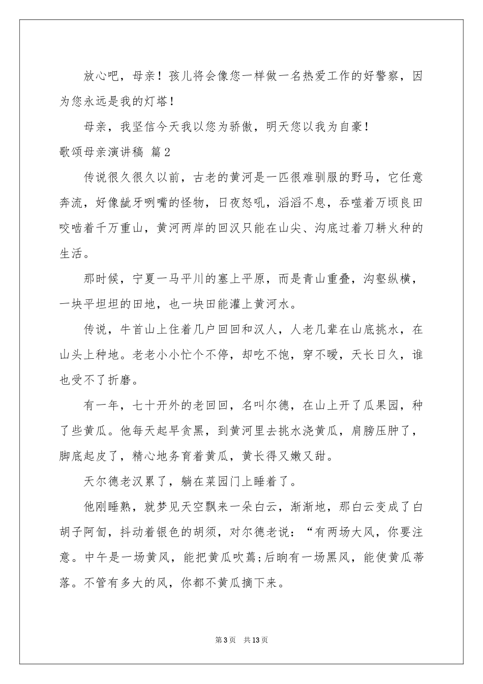 歌颂母亲演讲稿集合七篇_第3页