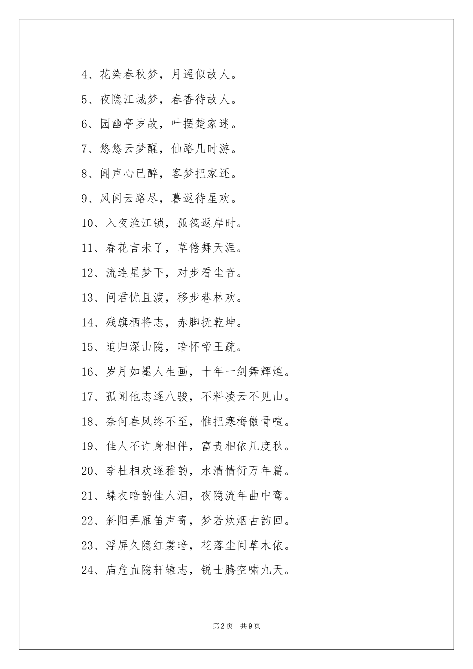 歌颂月亮的相关著名诗歌_第2页