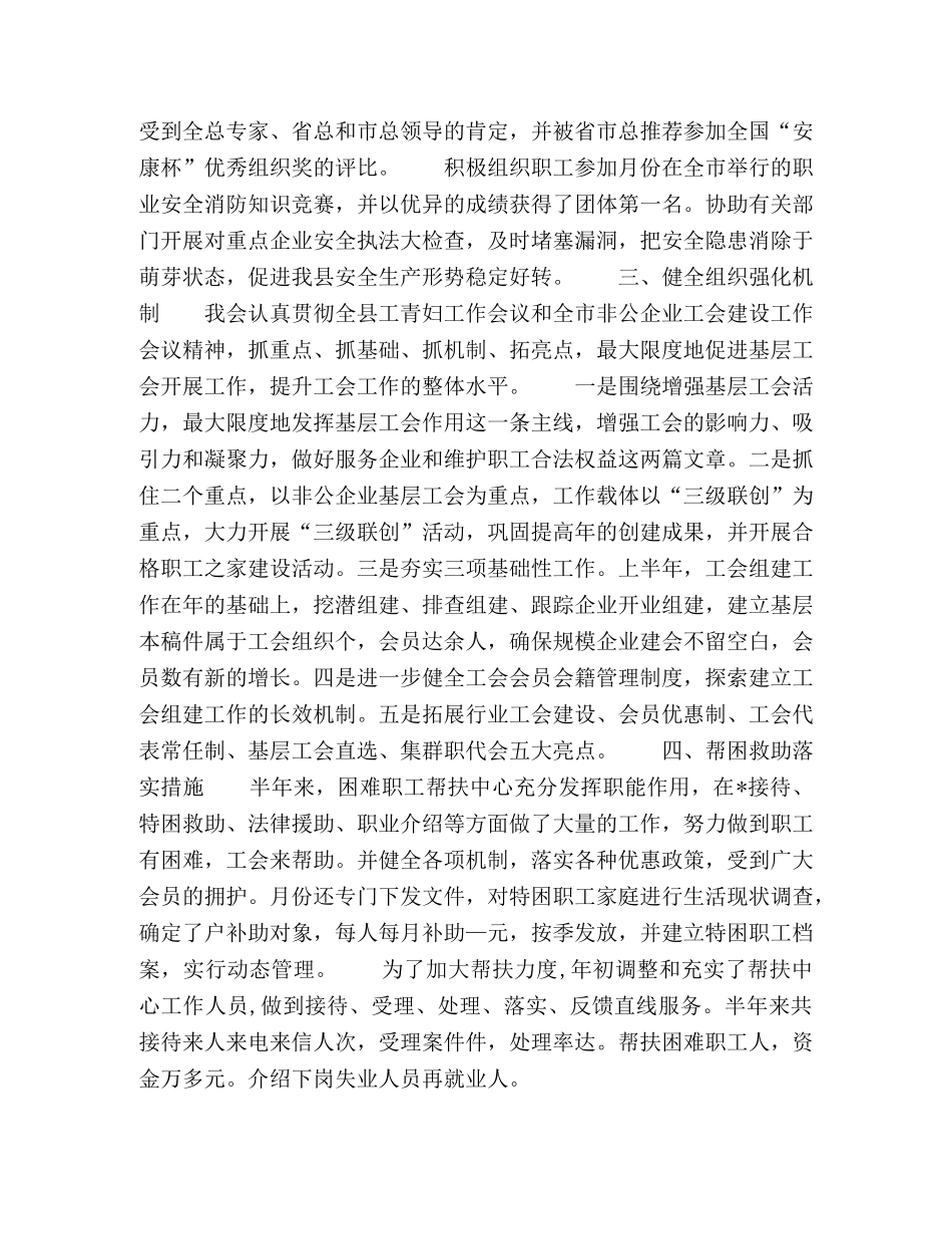 总工会某年上半年工作总结 _第2页