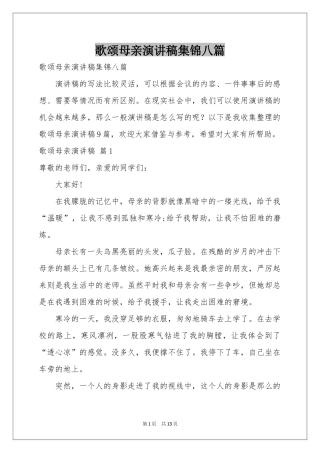 歌颂母亲演讲稿集锦八篇