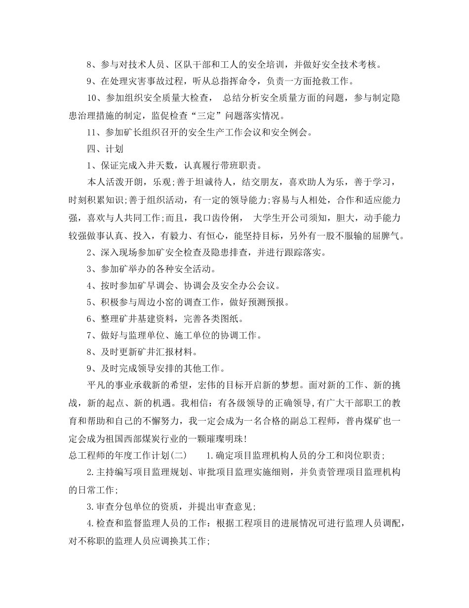 总工程师的年度工作计划 _第2页