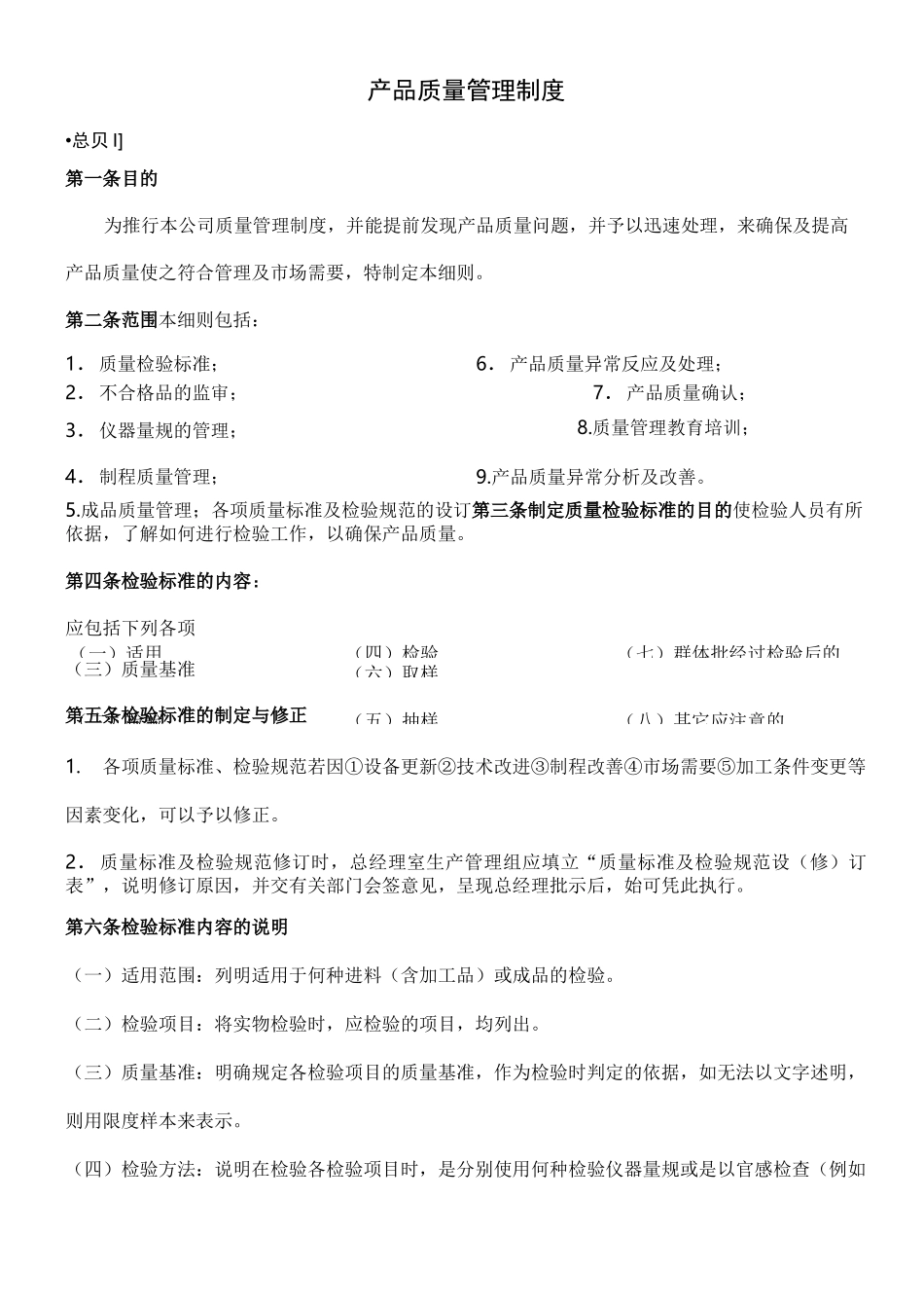 食品相关产品质量管理制度_第1页