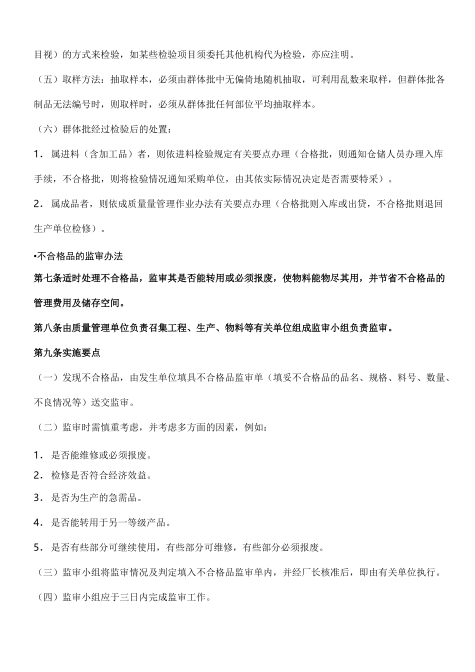 食品相关产品质量管理制度_第2页