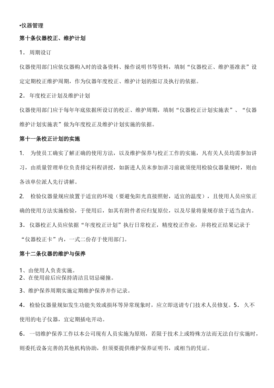 食品相关产品质量管理制度_第3页