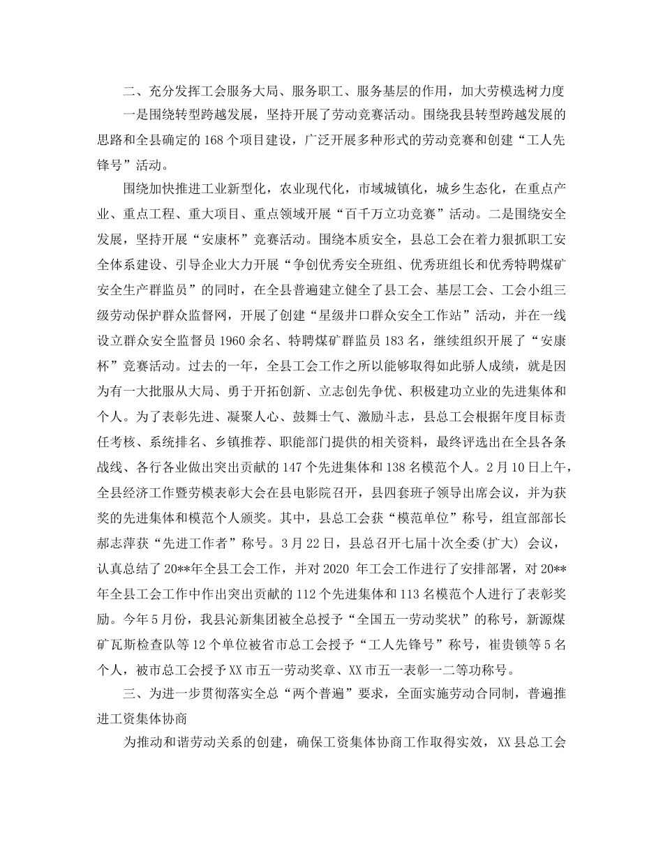 总工会工作总结 _第2页