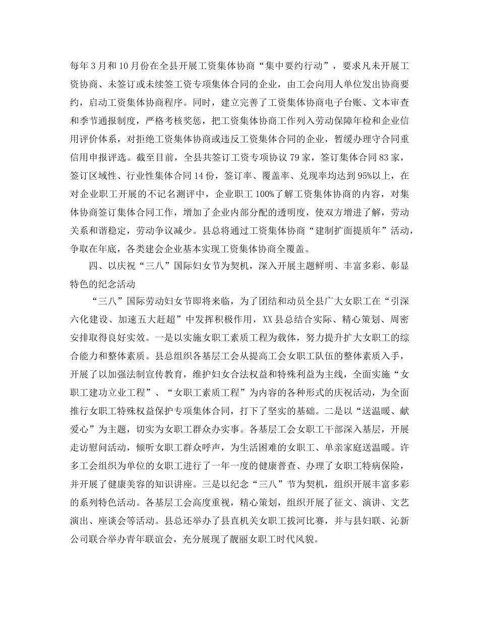 总工会工作总结 _第3页