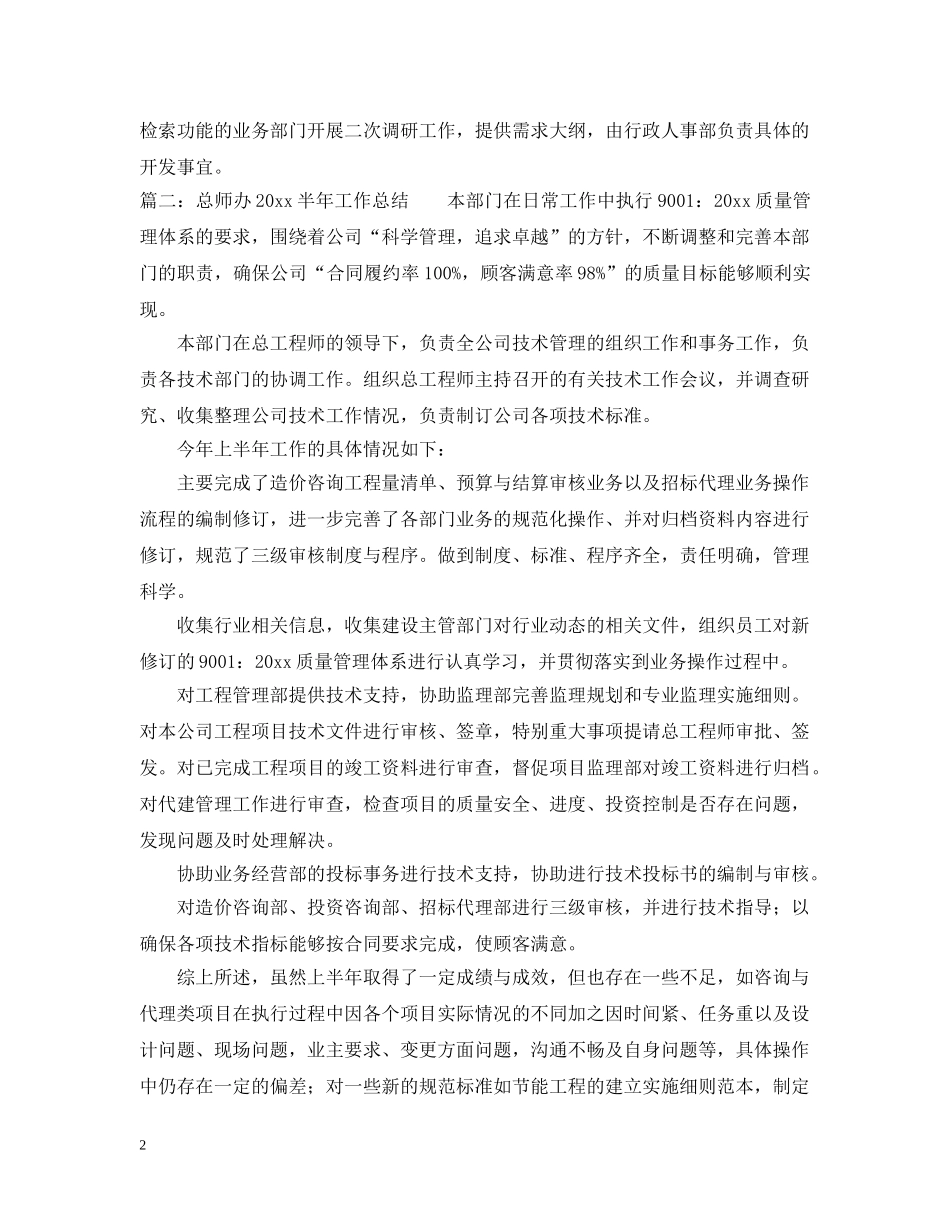 总师室工作总结范文 _第2页