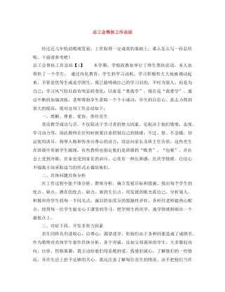 总工会帮扶工作总结 