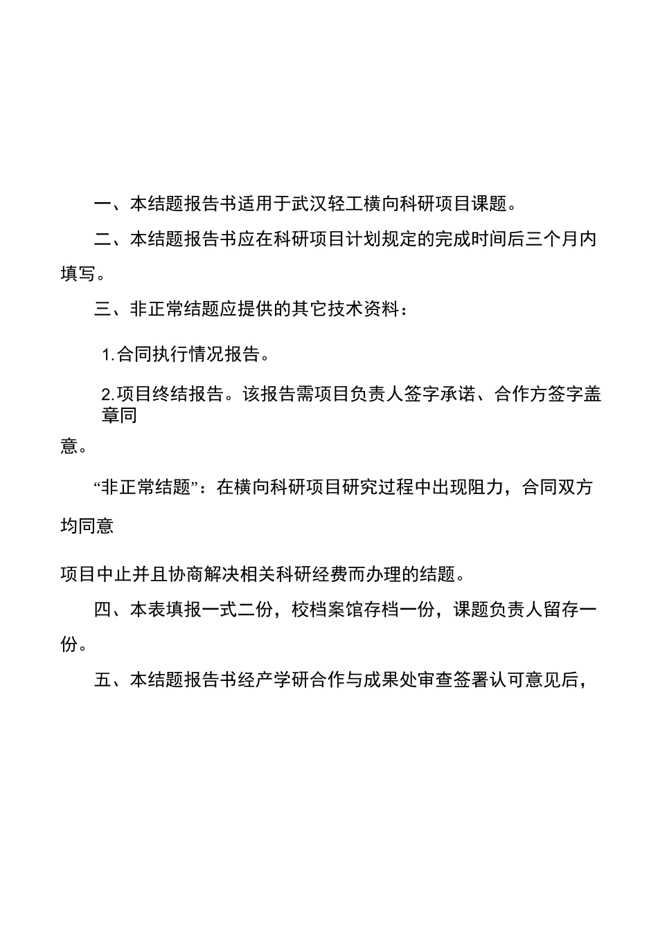 横向科研项目结题报告书_第2页