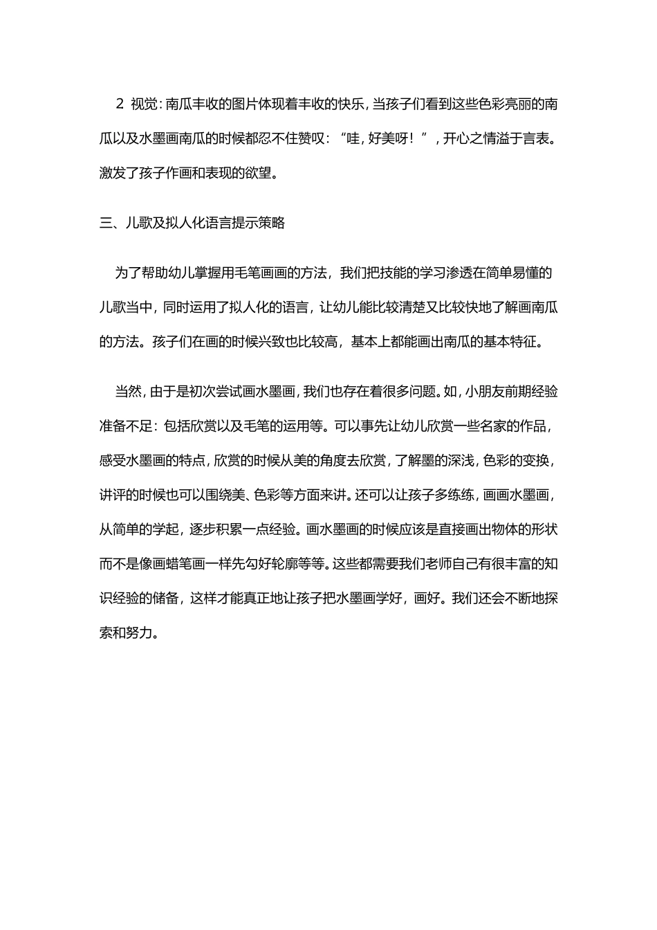 丰收的南瓜教学反思_第2页