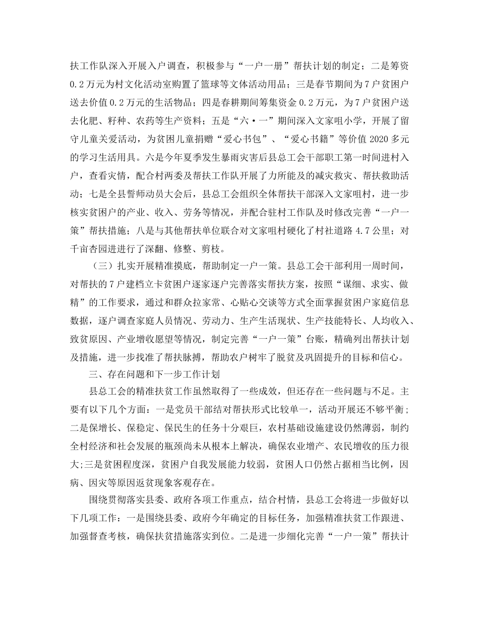 总工会精准扶贫工作总结及汇报 _第2页