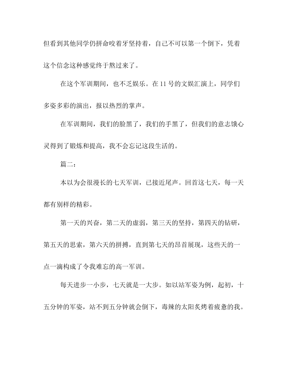 关于军训考核表的个人总结例文八篇汇总_第2页
