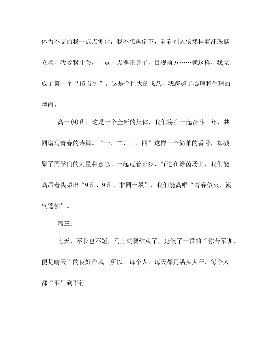 关于军训考核表的个人总结例文八篇汇总_第3页