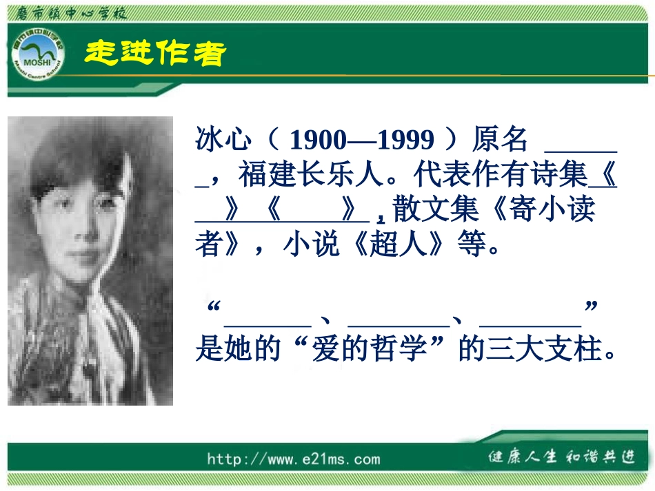 《谈生命》PPT_第2页