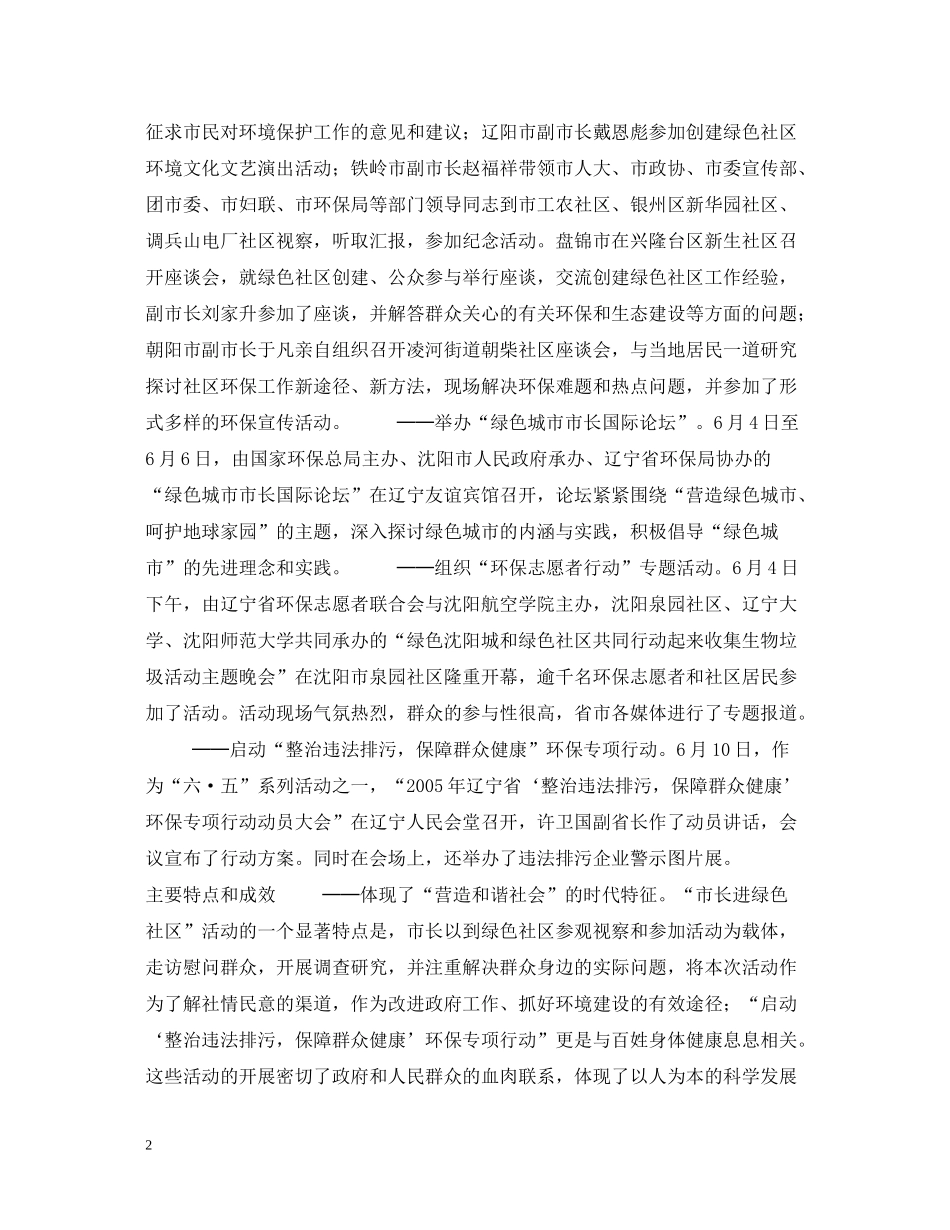 辽宁省世界环境日宣传活动总结_第2页